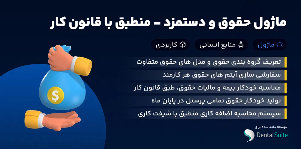 ماژول حقوق و دستمزد