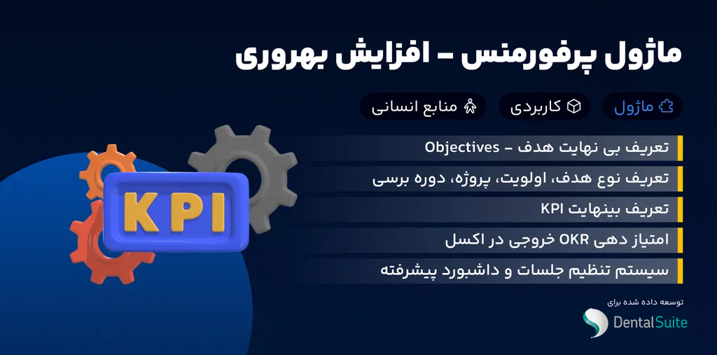 ماژول افزایش بهره وری